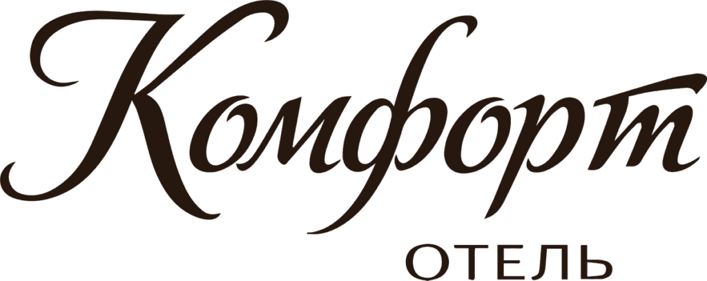 Комфорт отель